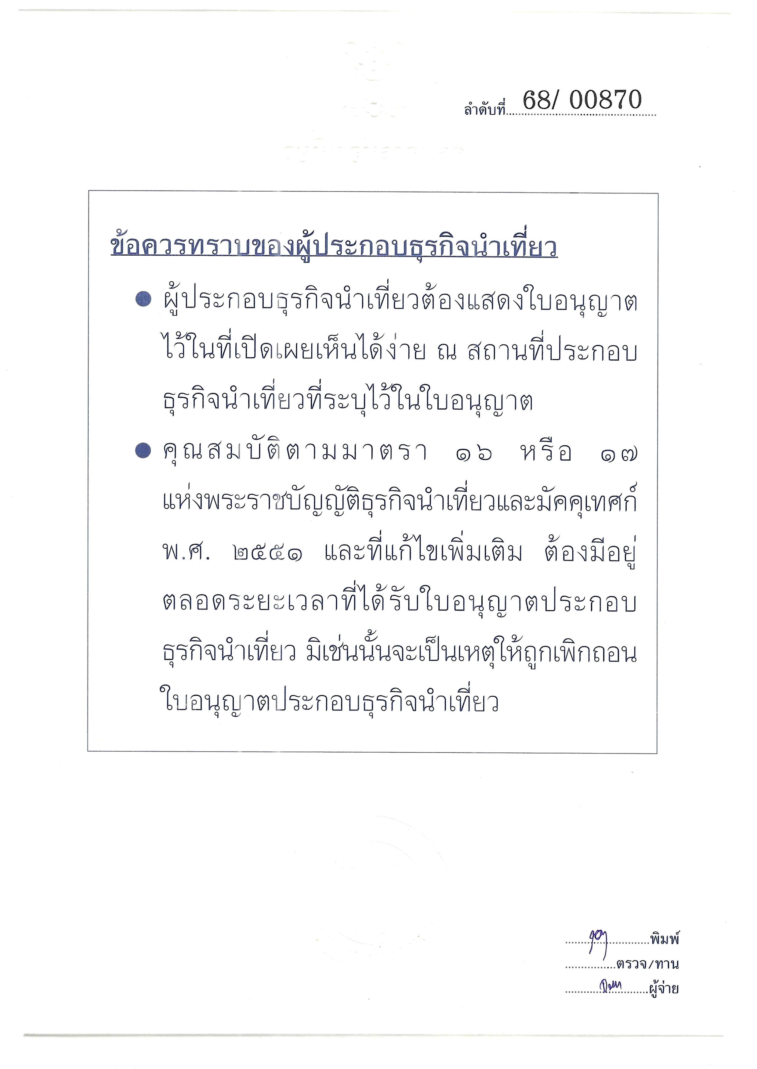 TAT License Page 2